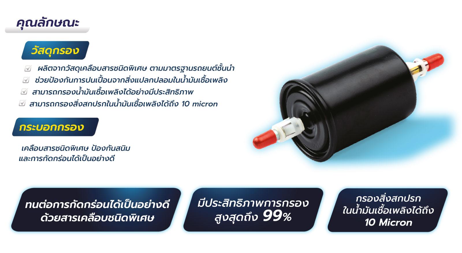 กรองน้ำมันเชื้อเพลิง - Image